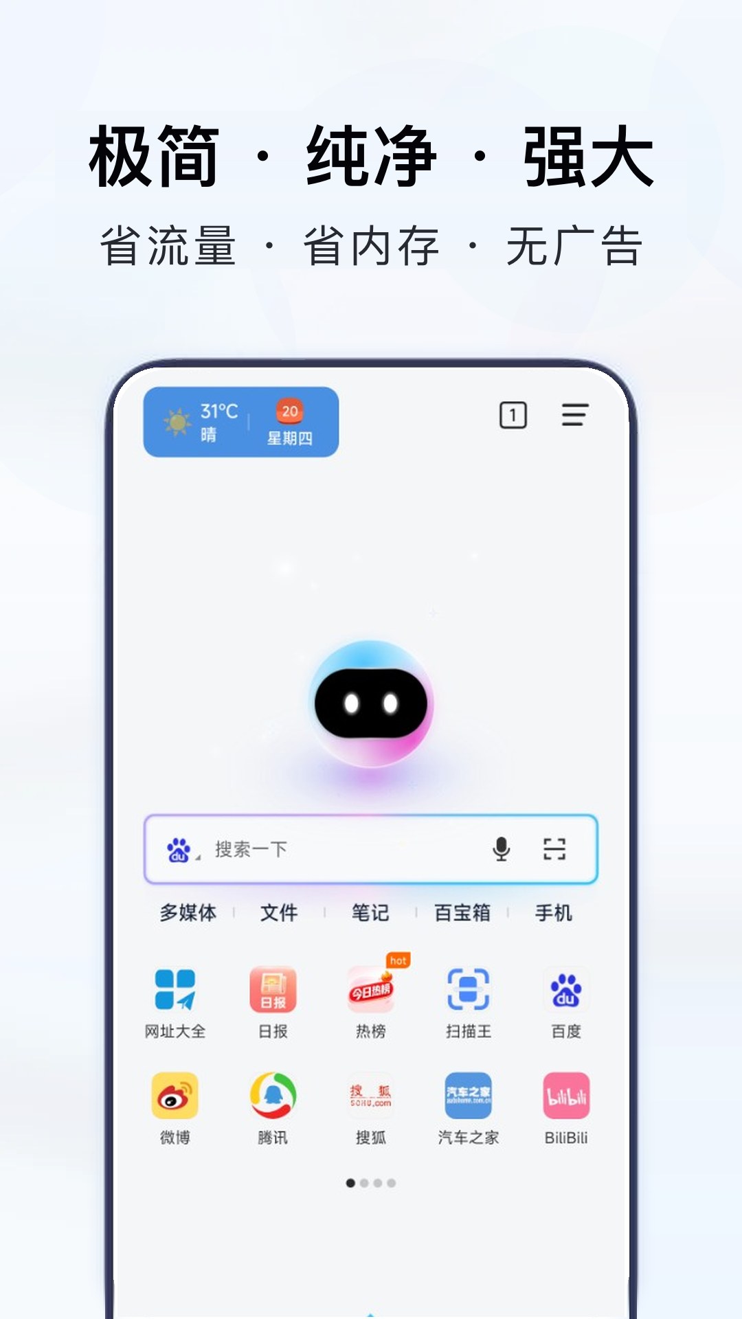 省流量 · 省内存 · 无广告