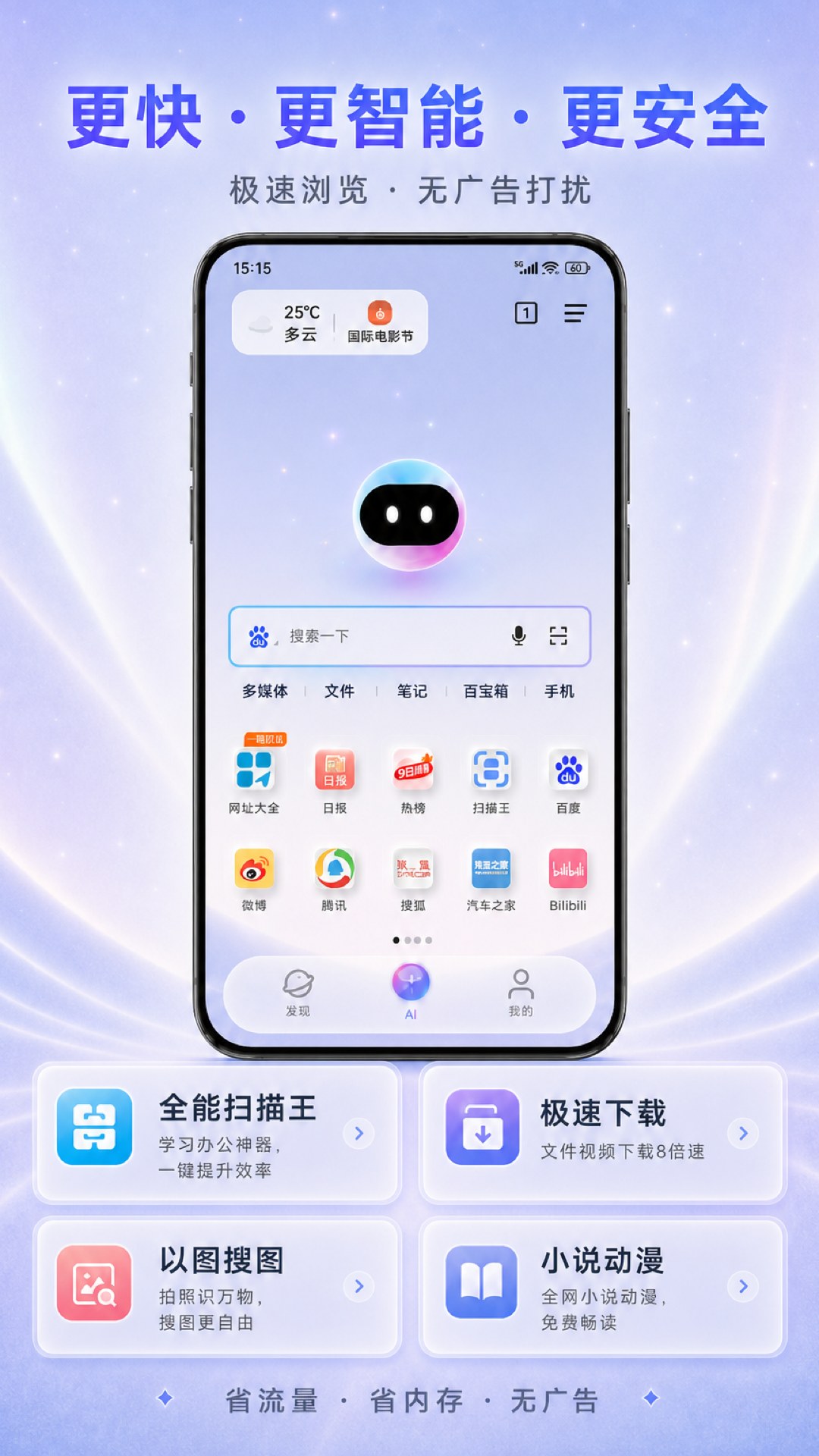 更快·更智能·更安全