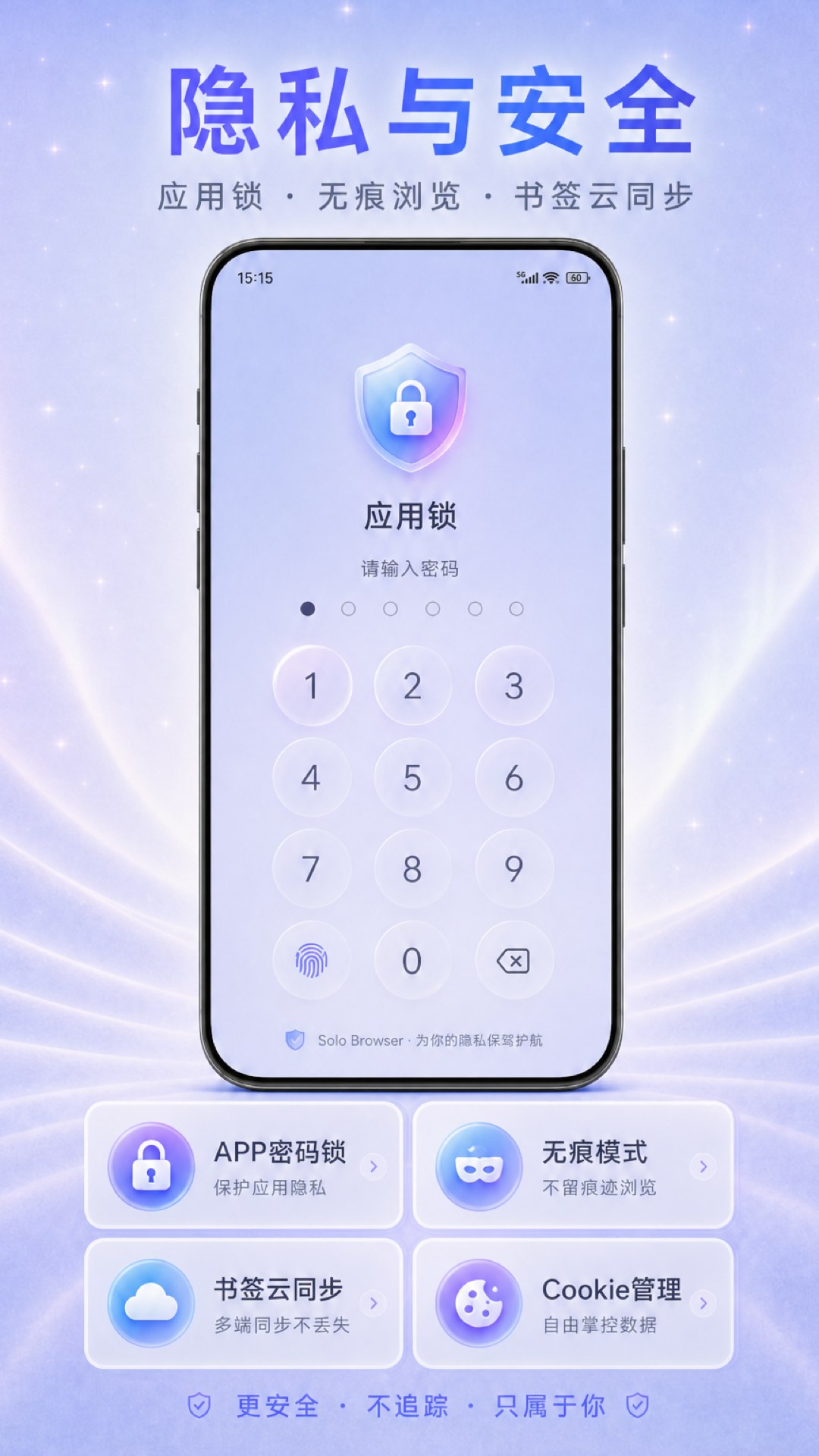 更私密·更安全·云同步