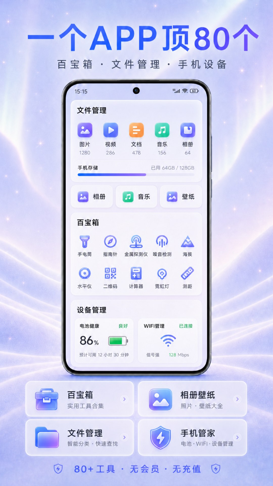一个APP顶80个