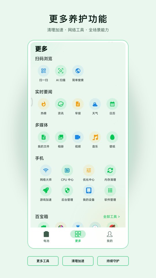更多养护功能